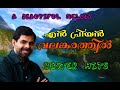 En Priyan Valankarathil | Kester Hits | A Beautiful Melody