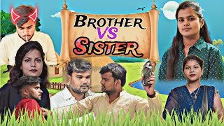 Brother vs Sister ।। भाई-बहन की लड़ाई @Mr.samrat__07