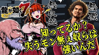 【#桐生ココが如く】謎の殺人事件で再び無職に！キャバ嬢、紗栄子も加わり犯人を見つけ出す！次の職場は工場か…龍が如く7！【出てこい犯人】