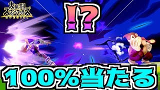 100%命中する魔人拳が面白すぎるwwwwwww - スマブラSP