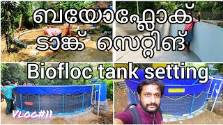 Biofloc tank making/ബയോഫ്ലോക് ടാങ്ക് നിർമാണം