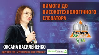 ВИМОГИ ДО ВИСОКОТЕХНОЛОГІЧНОГО ЕЛЕВАТОРА | UKRLANDFARMING | ЕЛЕВАТОР-2020 | ProAgro Group |