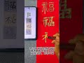 今天咱们集字写四种福。 行书 书法 书法家 新年快乐