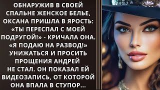 Обнаружив в своей спальне женское белье, Оксана пришла в ярость: «Ты переспал с моей подругой!»...