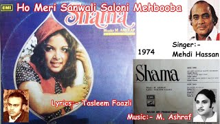 Ho Meri Sanwali Saloni Mehbooba - Mehdi Hassan (Film SHAMA  1974) Songs Urdu vinyl