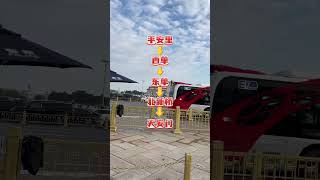 北京的一环路到底在哪？ 街头采访 随拍 实时热点 北京旅游 国庆假期被安排明白了