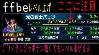 FFBE 光の戦士 バッツ 簡単レベル上げ 編   ジャボテン無しでも レベル上げあるよーー   CG  LB動画もありまーす