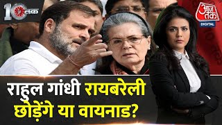 Dastak: Rahul Gandhi का PM Modi पर तंज | Congress Dhanyawad Yatra | Priyanka Gandhi | Sweta Singh
