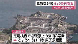 玄海原発3号機 原子炉を起動 2月2日に発電を再開する予定【佐賀県玄海町】 (24/01/31 12:00)