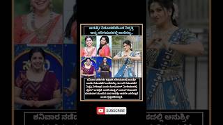 ಅನುಶ್ರೀ ನಿರೂಪಣೆಯಿಂದ ನಿವೃತ್ತಿ ಪಡೆದ್ರಾ | ಸರಿಗಮಪ ಶೋ ತೊರೆದ್ರ #kannada #anushree #anushreesvlogs #kannada