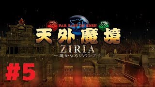 #5【XBOX360】『天外魔境ZIRIA～ 遥かなるジパング～』女狐玉藻姫😍との闘い！