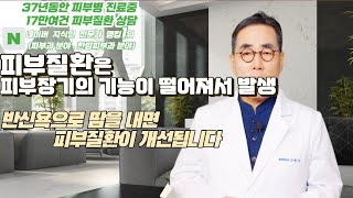 4K)#피부 질환에 반신욕을 하여 땀을 내면 치료 효과가 높아집니다. #피부질환에 반신욕을 하는 이유는?