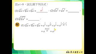 108技高東大數學B第三冊3-1隨堂練習3