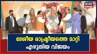 News18 India | അഞ്ചിൽ നാലിടത്തും BJP; ഒരിടത്ത് പോലും സീറ്റ് പിടിക്കാനാവാതെ Congress