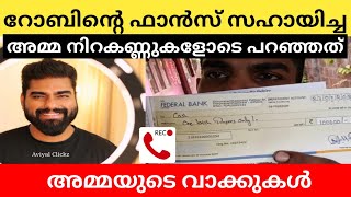 റോബിന്റെ ഫാൻസ്‌ സഹായിച്ച അമ്മയുടെ വാക്കുകൾ | dr robin bigg boss | dr robin army | dr robin fans