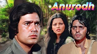Rajesh Khanna Anurodh (1977) : Purani Hindi Movie | Ashok Kumar | 70s SUPERHIT Bollywood Musical