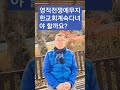 우리 교회는 영적전쟁을 가르치지 않는데 계속 다니는 것이 맞나요 _쉰목사님께 물어보세요 q u0026a shorts