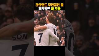 라라랜드 주인공이 골도 참 넣는다 | #EPL #축구 #해리케인 #스포츠카드 #panini #토트넘 #해외축구 #손흥민 #뮌헨