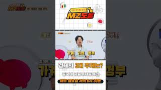 [MZ도생] 경제의 3대 주체