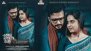 একজন মধ্যবিত্ত বলছি নাটক | Ekjon Moddhobitto Bolchi Natok |Musfiq R Farhan|Keya Payel|New Natok 2022