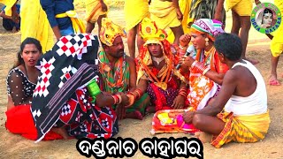 ଦଣ୍ଡନାଚ ବାହାଘର / ଦଣ୍ଡନାଚ କମେଡ଼ି / Morabai Danda Nacha / Ganjam Famous Danda Jatra / Dhuli Danda