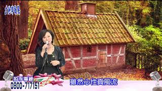 鄉村小姑娘｜附:中文歌詞及字幕｜【🎸吉他伴歌聲🎤】新天地115民俗台