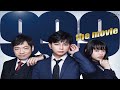 h91 松本潤主演の人気シリーズ劇場版『映画「99.9 刑事専門弁護士 the movie」』が地上波初放送