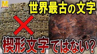 世界最古の文字発見か？楔形文字より古いディスピリオ・タブレットの文字