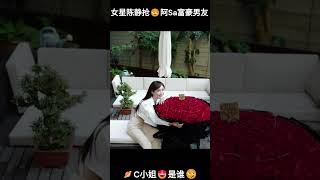 性感女星陈静抢阿Sa富豪男友, #陈静, #阿Sa, #富豪, #石恒聪, #梁超怡,