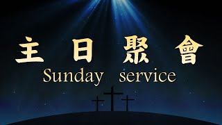 2023.06.04| 希望國際宣道事工 HIMM | 敬拜中心主日聖餐聚會 Worship Center Sunday Service