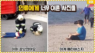 아직 인류가 받아들일 준비가 안된 짤들 1탄ㅋㅋㅋㅋㅋㅋㅋㅋㅋㅋㅋ