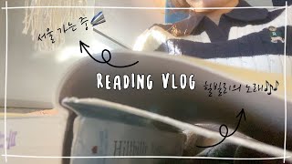 Vlog | 다이어트 했더니 살찐 사람 나야 나🐷, 회식 핑계대고 맛있는거 먹는 직장인 다이어터🎶, 서울가는 기차안에서 책 읽기📚