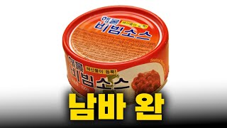 저는 맛있던데요?