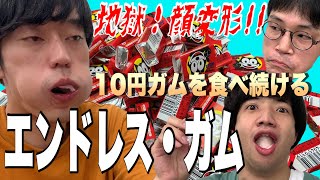 10円ガム当たりが出るまで一生食べ続ける【当たる確率は？】