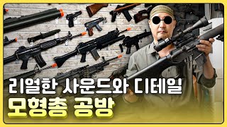 [황금나침반] 모형총 마니아를 위한 꿈의 공방 / YTN 사이언스