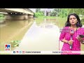 കിഴക്കന്‍ വെള്ളത്തിന്‍റെ വരവ് ശക്തം അപ്പര്‍ കുട്ടനാട്ടില്‍ ജലനിരപ്പ് അപകടനിലയില്‍ kuttanad