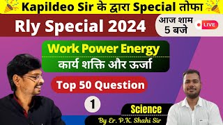 कार्य, शक्ति और ऊर्जा (Work, Power Energy) |Top 50 Question Set-1|By Er. P.K. Shahi Sir |KTC Classes