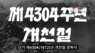 홍익인간 법치주의 자유세계의 개천開天 정신을 이어가는 정통보수우파 정당 우리공화당(자막)