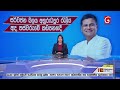 අද දෙරණ 12.00 මධ්‍යාහ්න පුවත් විකාශය 2024.08.25 ada derana midday prime news bulletin