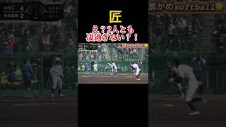 【全国トップの匠の技術】男子高校ソフトボール　長崎県 #ソフトボール #野球 #softball #プロ野球 #甲子園 #熱盛 #ワールドカップ #softball #女子プロ野球