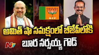 Former MP Boora Narsaiah Goud To Join BJP in Presence of Amit Shah | Special Report | Ntv