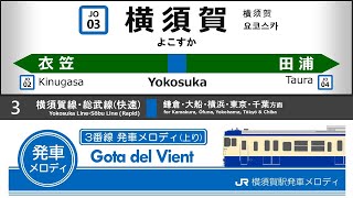 JR横須賀駅発車メロディ「Gota del Vient」「Cielo Estrellado」