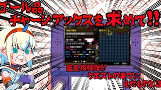 MH4G レア10武器10本手に入れるまで終われない放送