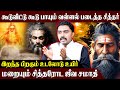 மந்திர ஒளியால் கிரகம் விட்டு கிரகம் சென்ற சித்தர் | Dr.Kabilan Interview