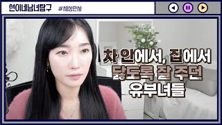 자동차, 아파트에서 잘 주던 유부녀들