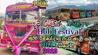 2022 Holi Fastival 💝නුවර එළියේ දාපු සියලුම වැඩ කෑලි සමග FULL විඩියෝව 💞✌️ |හොලි ෆස්ටිවල් Bus Video 💯😍