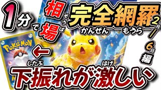 【#ポケカ相場】1分で全網羅！超電ブレイカー2月7日の相場を把握せよ！