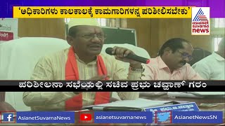 Minister Prabhu Chavan Holds KDP Meeting In Aurad, Bidar