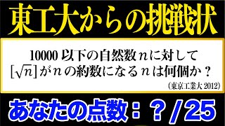 東京工業大2012　ガウス記号×倍数問題の挑戦状