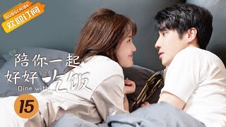 【MULTI SUB】《陪你一起好好吃饭 Dine With Love》EP15 Starring: Kido Gao Hanyu | Zheng Qiuhong [Mango TV Drama]